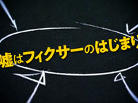 映画『嘘はフィクサーのはじまり』予告篇