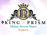 『KING OF PRISM -Shiny Seven Stars-』劇場編集版 本予告