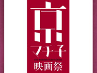 「京マチ子映画祭」予告編