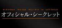 『オフィシャル・シークレット』予告篇